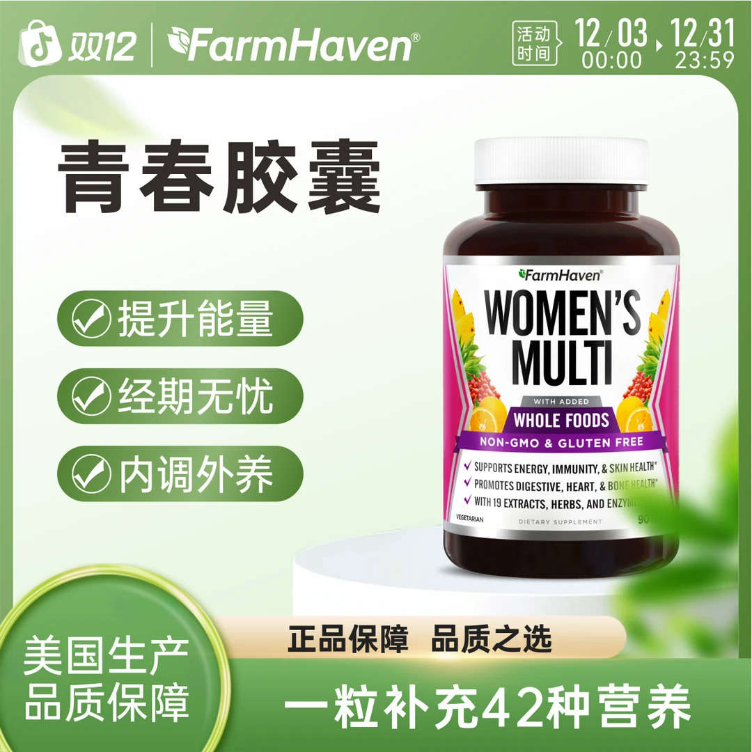 FarmHaven女维复合维生素天然BCDE叶酸铁硒生物素原装进口90粒/瓶