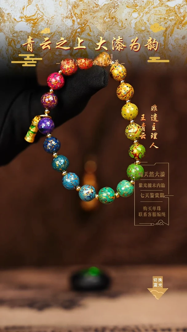 0.8螺钿设计款多宝手串18颗