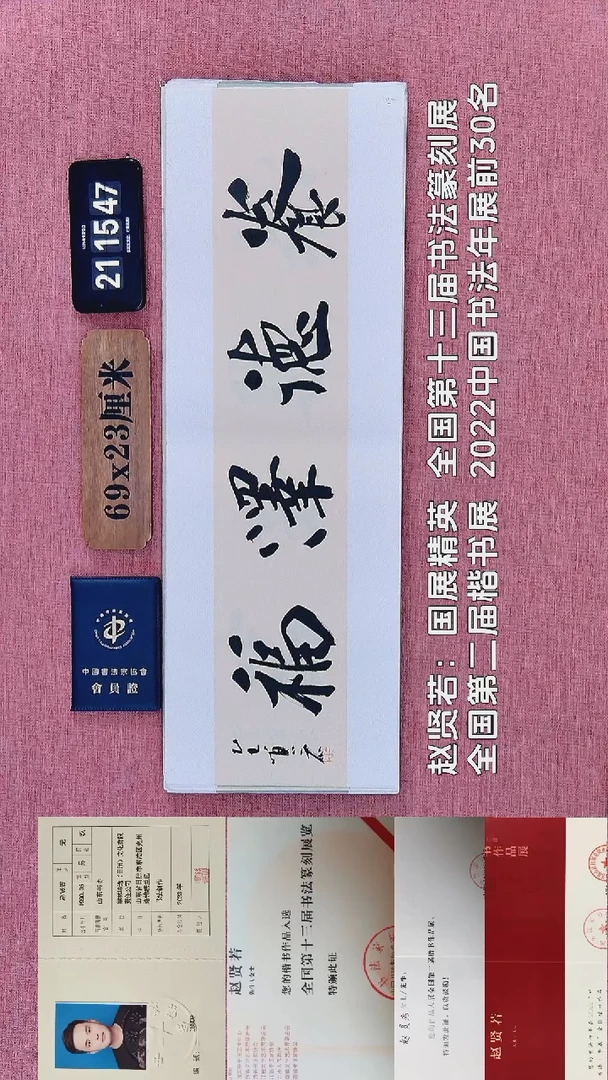 书法199    赵老师书法作品