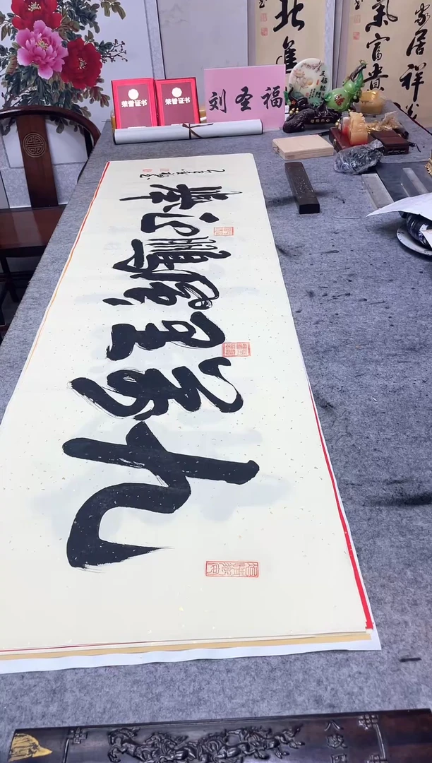 书法九万里风鹏正举