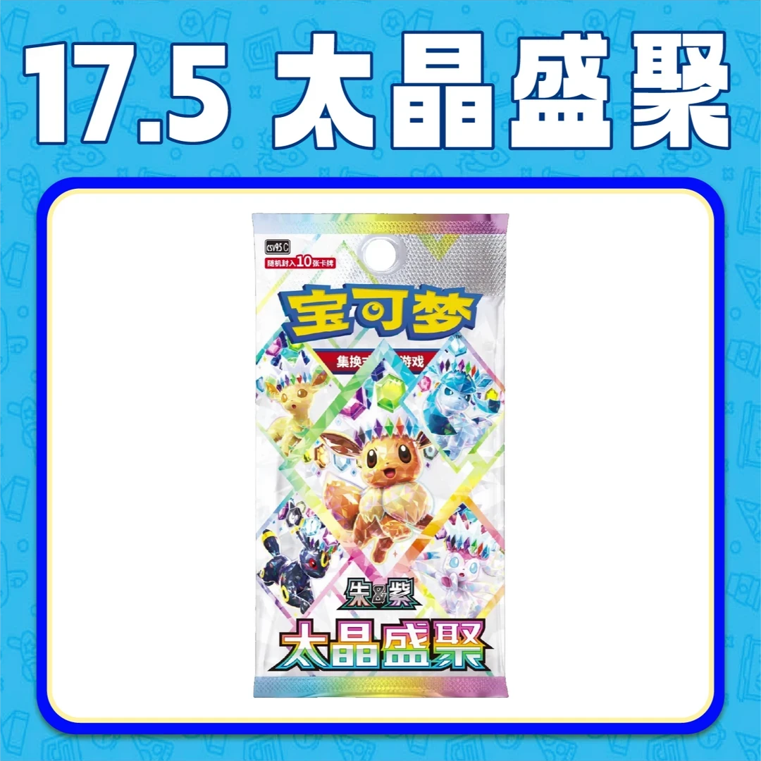 PTCG/宝可梦卡牌【多多拆卡】火力无限17.5 太晶盛聚盲盒卡牌