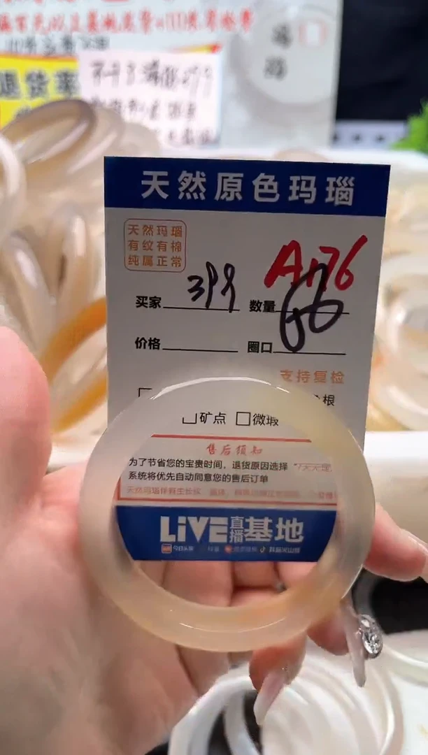 手镯玛瑙/玉髓未镶嵌A176