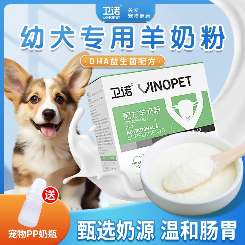 柯基专用羊奶粉狗狗犬用幼犬成犬小奶狗营养补充剂宠物狗奶粉正品