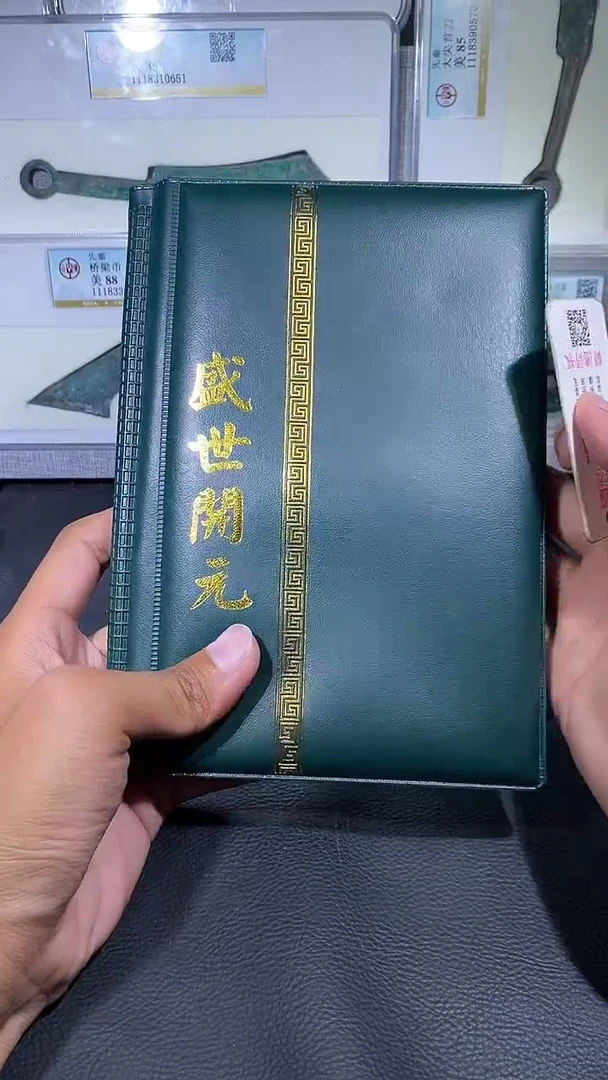 铜琪珍  盛世开元册36枚  一套