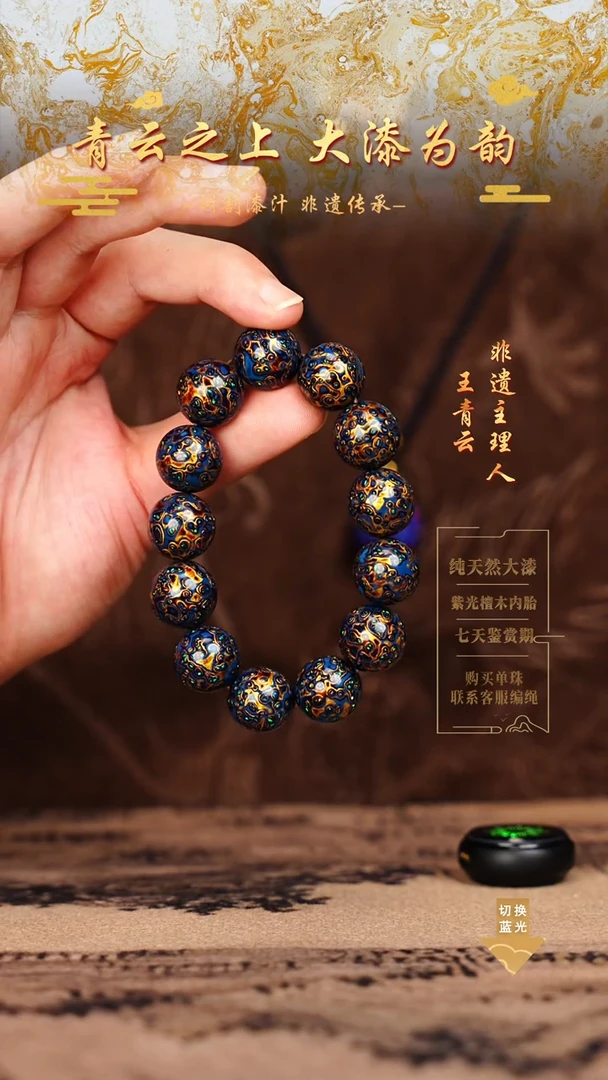 1.5深蓝金变彩手串13颗