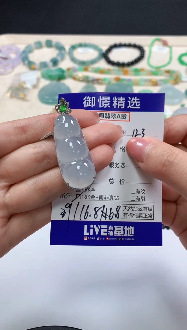 颈饰18K金镶嵌翡翠82
