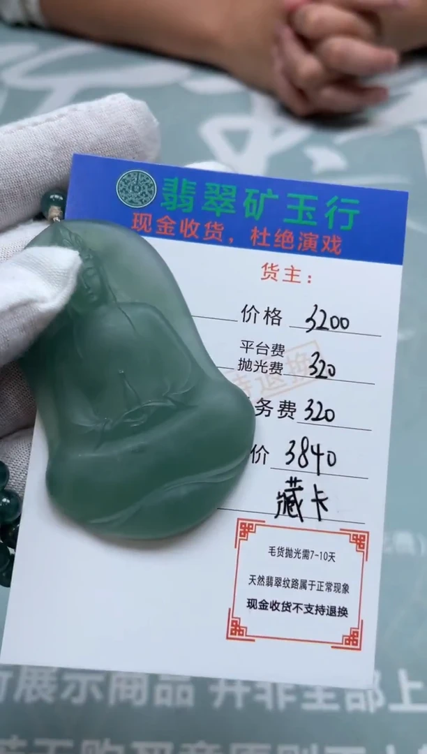 未镶嵌定制翡翠D**n-毛货-不退不换