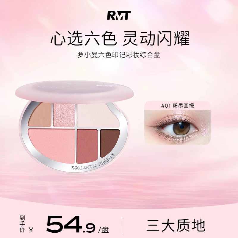 罗小曼印记彩妆综合盘六色一体盘复古返潮新品推荐女大地色流光风