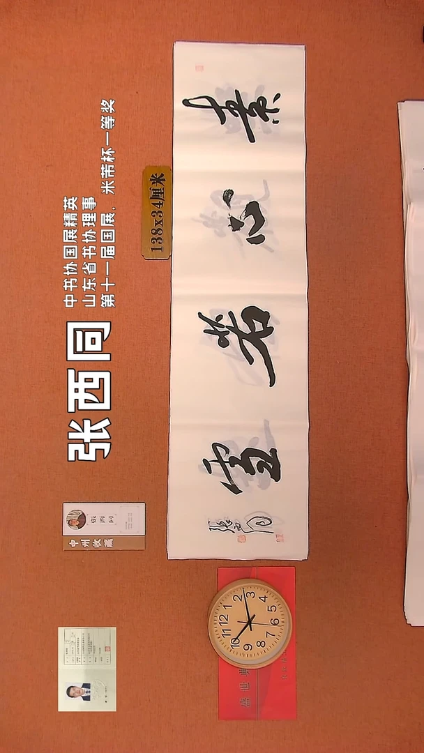 【闪购商品】书法114        张西同书法作品