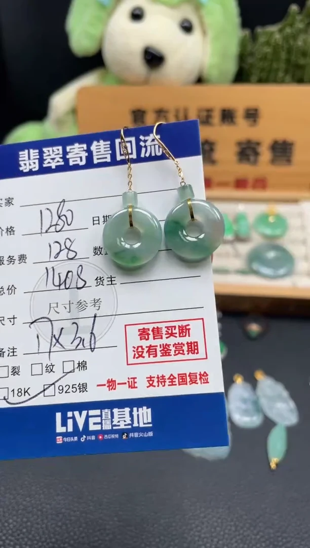 18K金镶嵌翡翠耳饰10149997