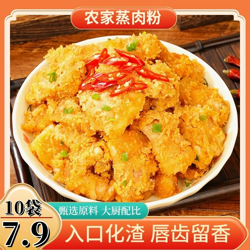【发10袋】蒸肉米粉粉蒸肉厨房调味料易做一料多用50g/袋x
