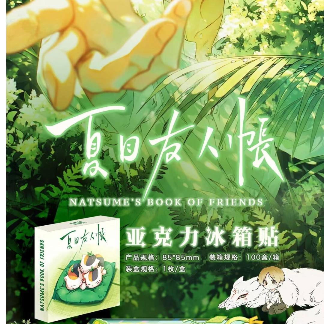 卡卡社文创×夏目友人帐 冰箱贴第一弹盲盒
