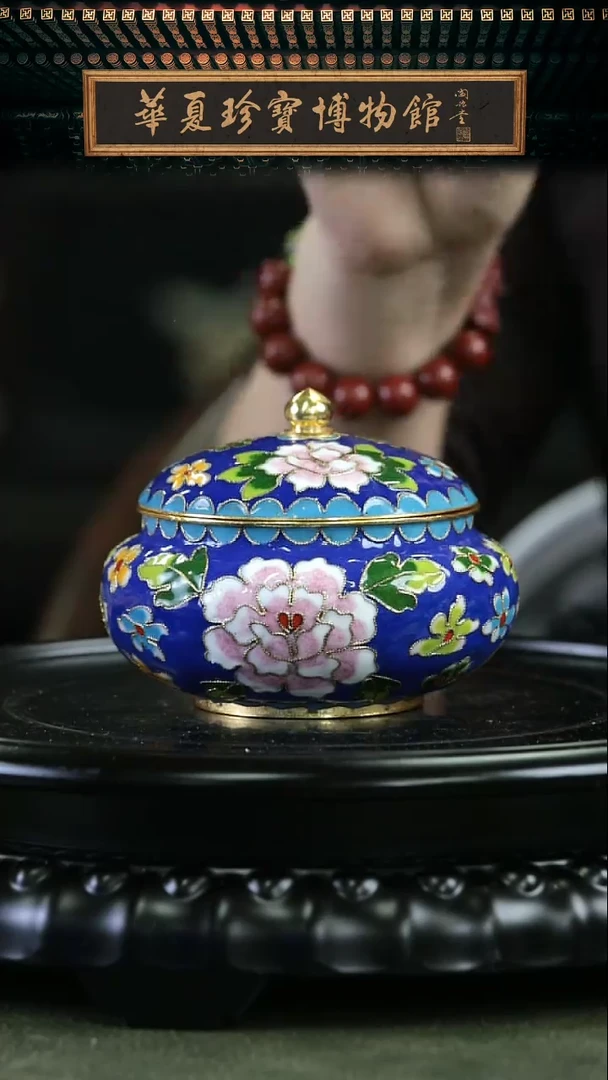 【闪购商品】非遗 景泰蓝花丝盖罐带底座 宝蓝