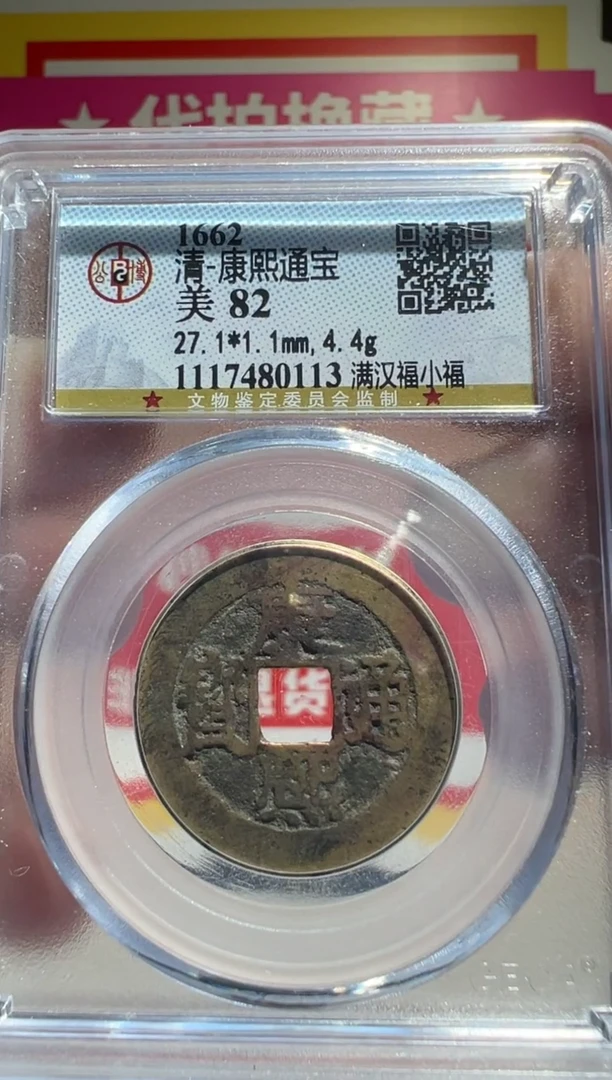 铜胡*粉大喜包老保真康熙小福