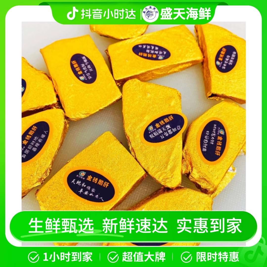 金砖鹅肝(红酒鹅肝，清酒鹅肝）