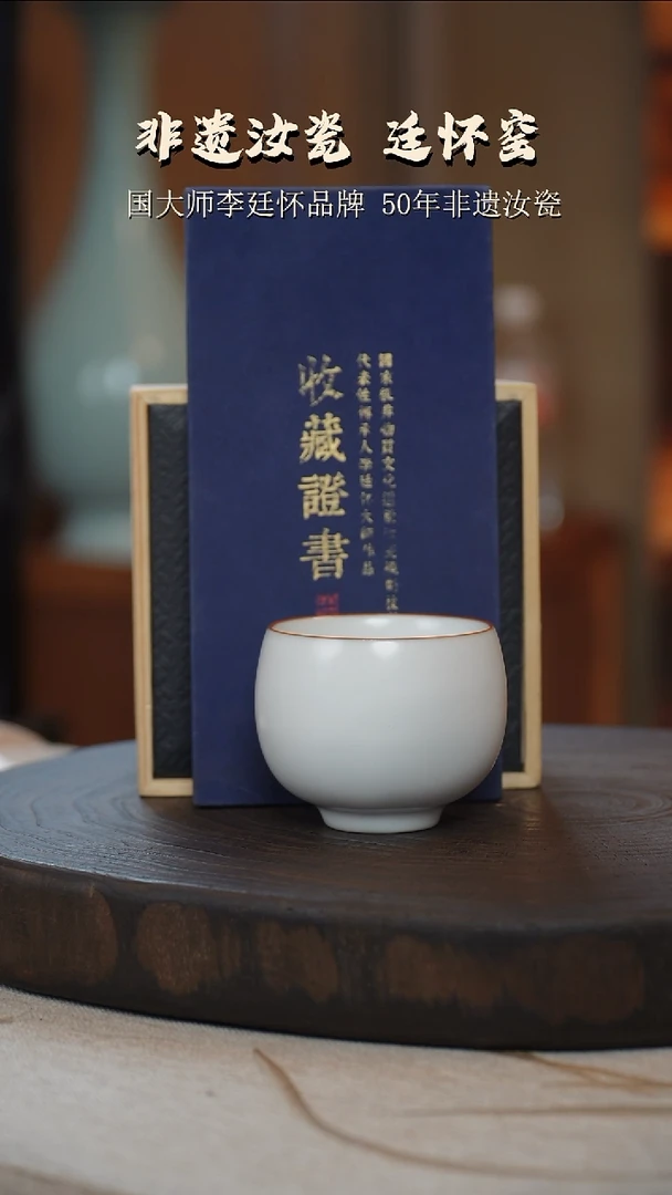 李廷怀国大师月白支柱圆融高杯