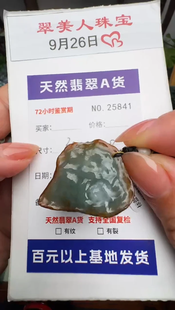颈饰未镶嵌翡翠原石25841