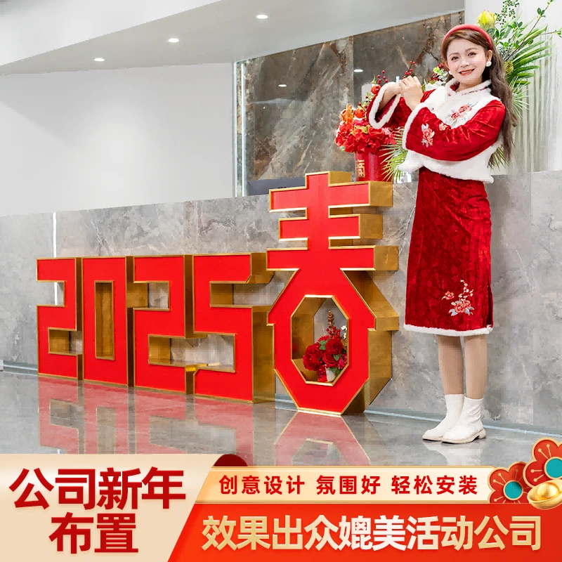 2025蛇年门店新年公司银行开门红活动场景布置商场美陈氛围摆件