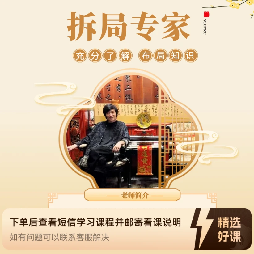 跟着源头哥学拆局（留意短信解锁课程）