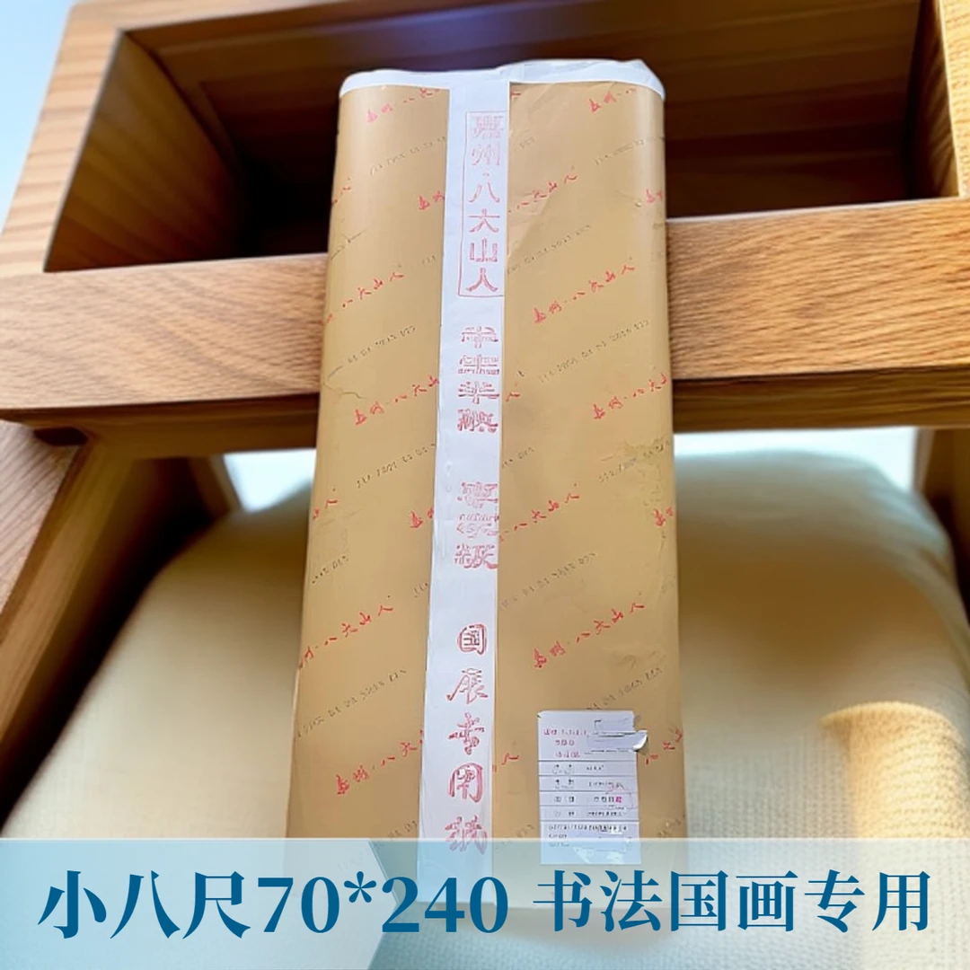【小八尺70x240】白色加厚国展投展专用山水国画书法写意50张