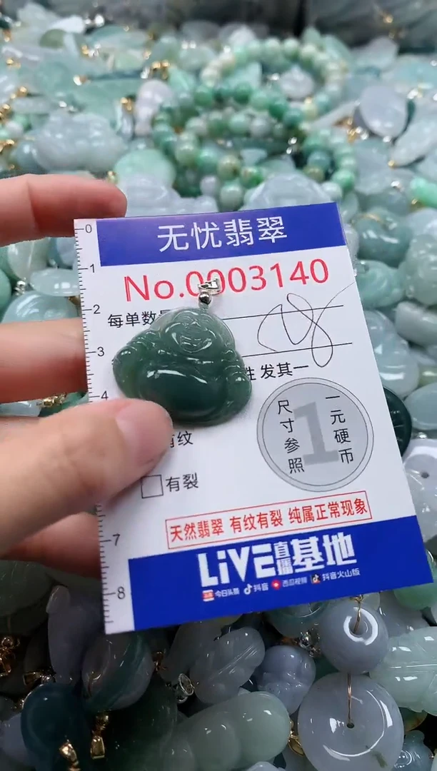 翡翠未镶嵌吊坠(不含链)3140