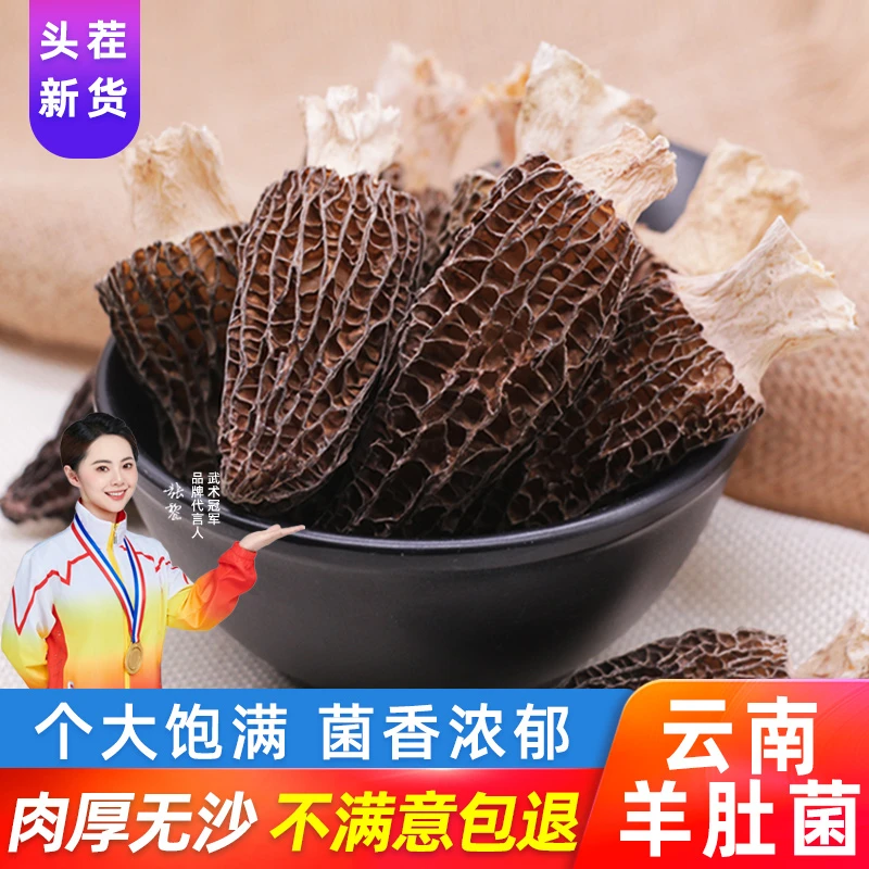 新货羊肚菌干货500g云南特产新鲜干羊肚菇菌菇礼盒煲汤官方正品店