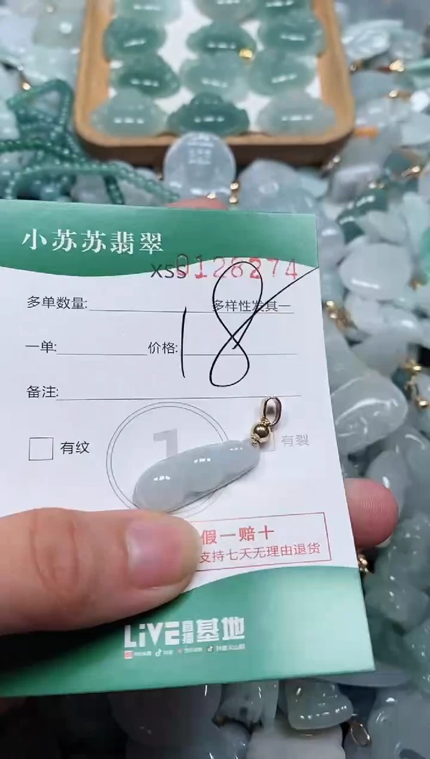 【闪购商品】翡翠颈饰未镶嵌闪购商品0128274