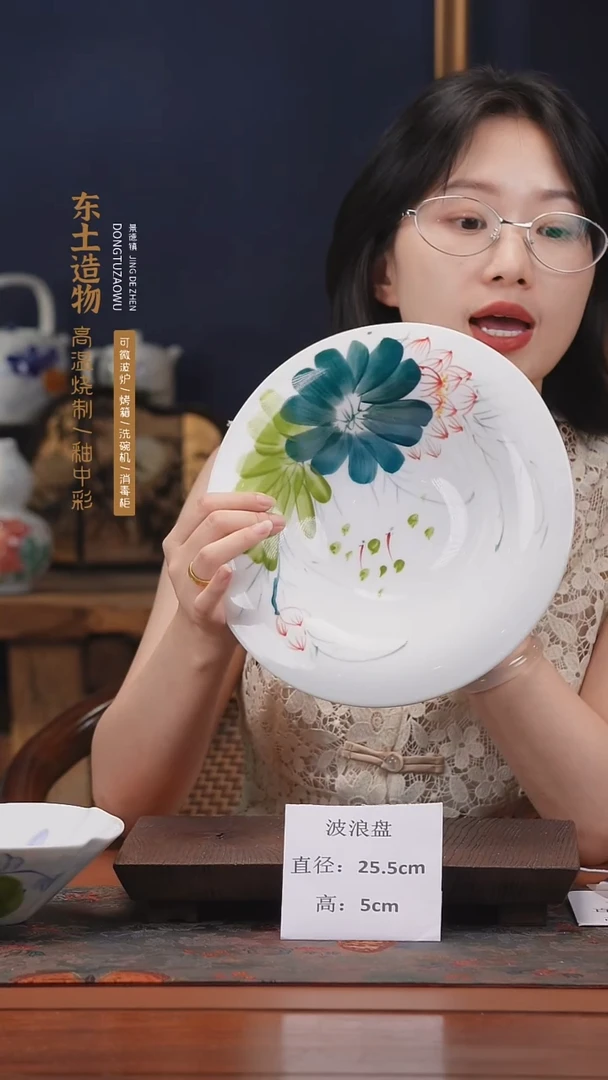 陶瓷景德镇釉中彩餐具波浪盘直径25.5高5