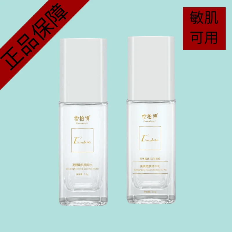 发光水+发光乳 灯泡肌套组精华水乳补水保湿清爽不黏腻