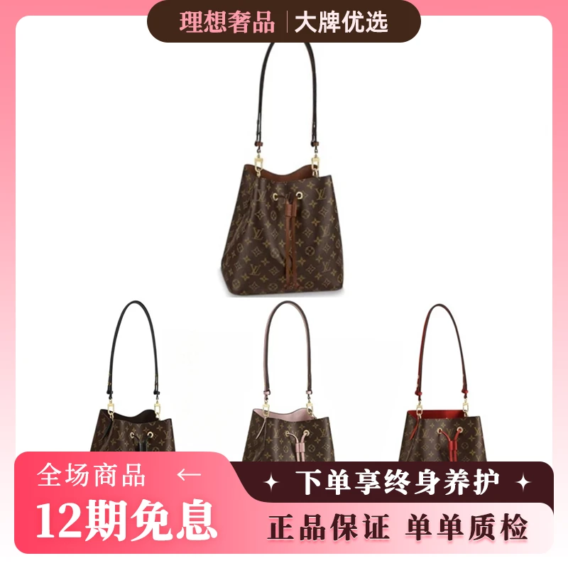 99新 LouisVuitton/路易威登 NEONOE老花水桶包/红黑粉焦糖