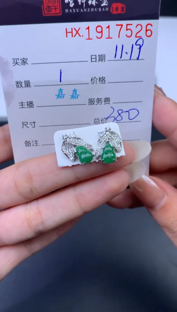 未镶嵌挂件翡翠哈轩 耳饰一对1