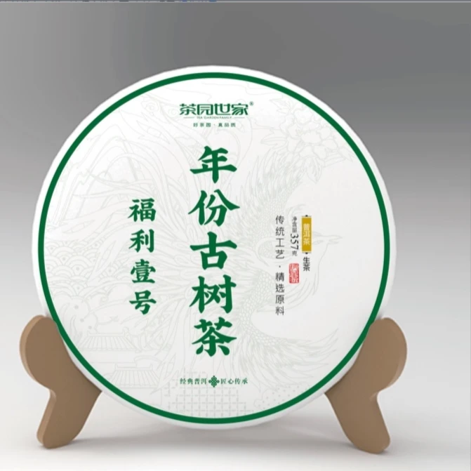 易武FYC蓝票標本古树普洱茶357g/饼  生普