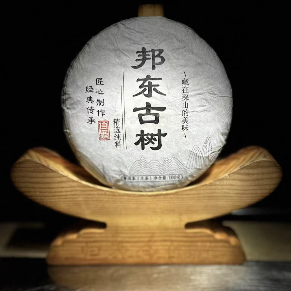 【43】【支书分享】2022年【邦东古树】100克饼茶 生茶