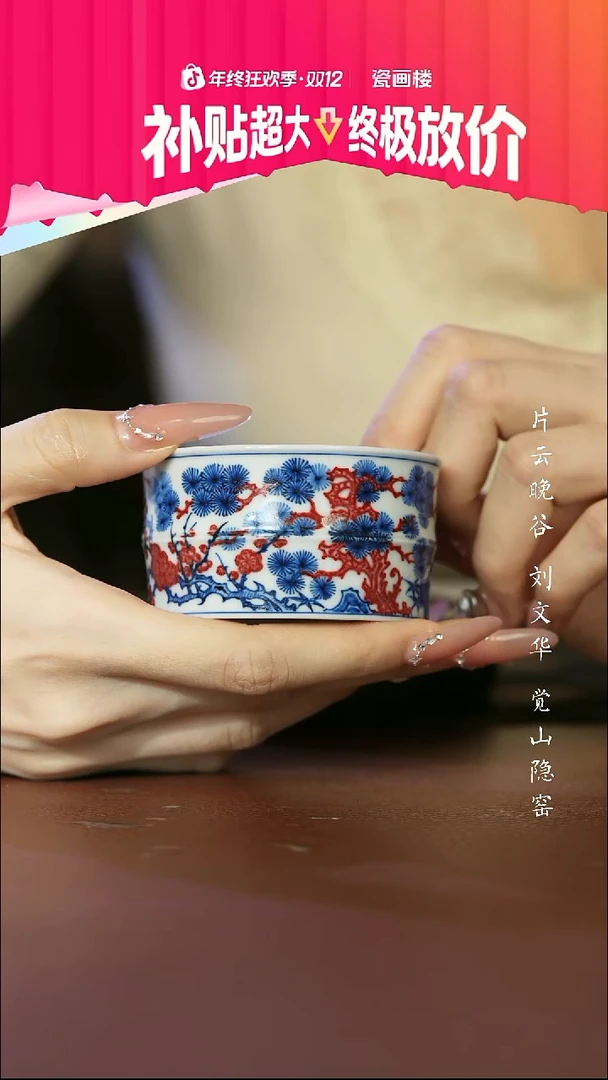 片云晚谷釉里红松竹梅竹节杯