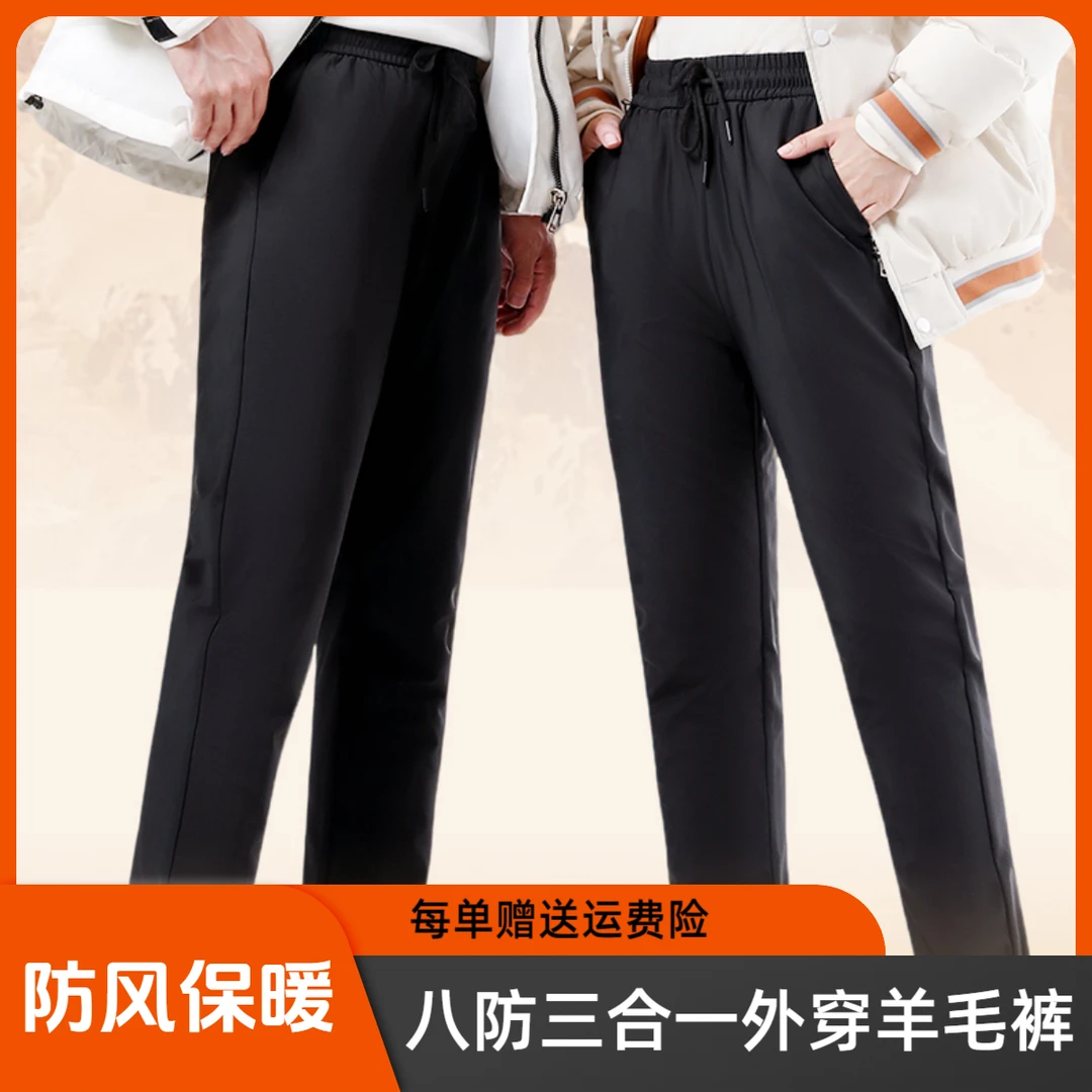 冬季户外保暖新款八防三合一外穿羊毛裤