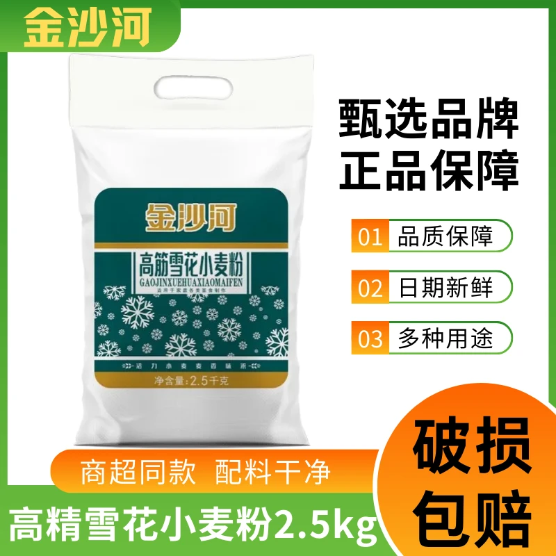 金沙河5斤高筋雪花小麦粉面筋面条面包面食无添加白面粉家庭通用