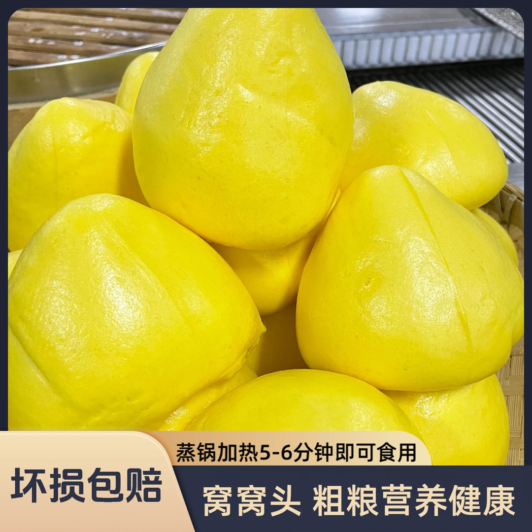 【窝窝头】窝窝头粗粮杂粮玉米营养懒人早餐