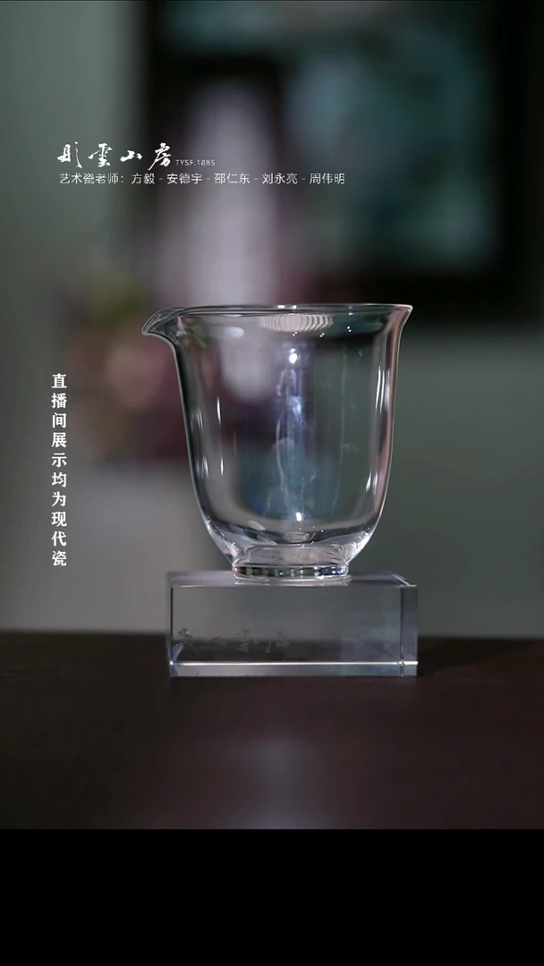 摆件彤云山房高硼硅公道杯小号