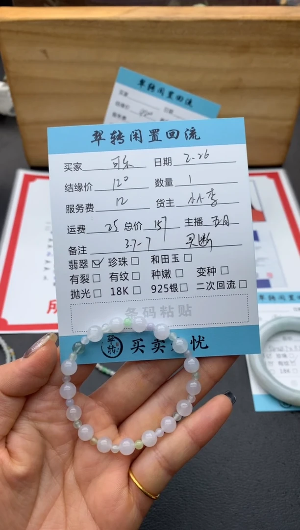 【闪购商品】翡翠手串未镶嵌手串