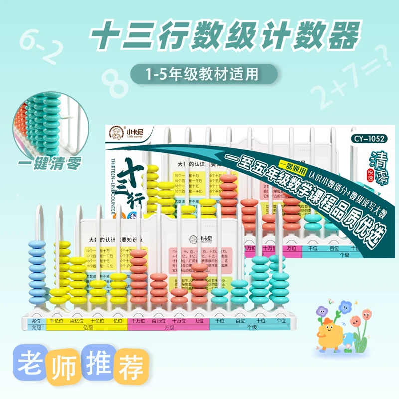 十三行计算器自动清零四年级上册数学家具小学位数大数认识小数点