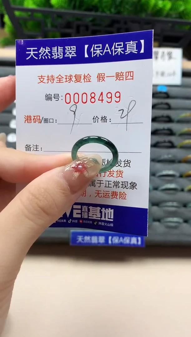 未镶嵌戒指翡翠天然 8499