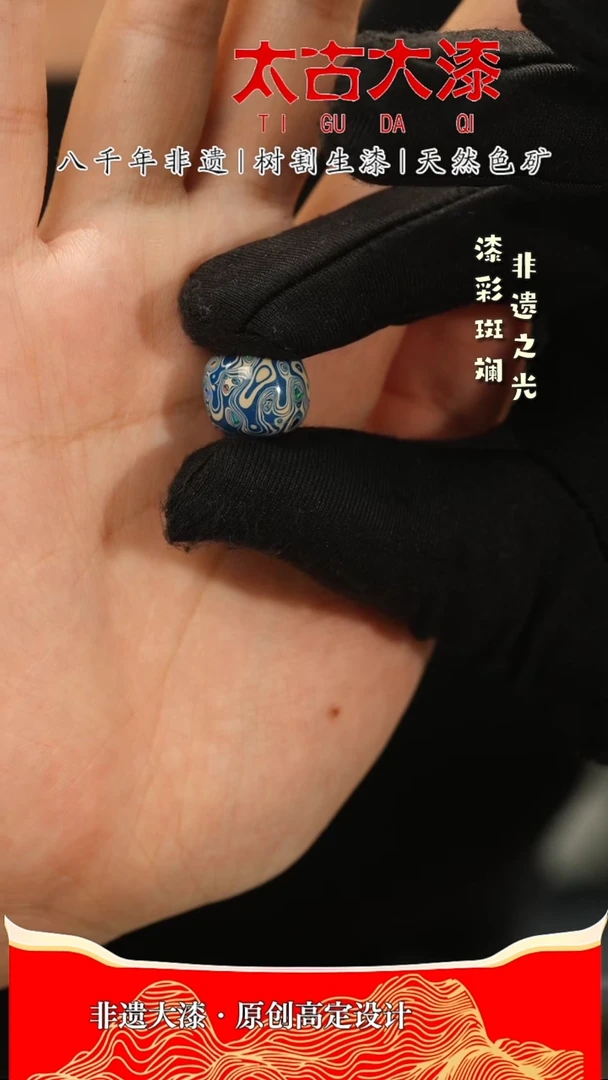 1.2*1.3蓝白老型珠非遗大漆