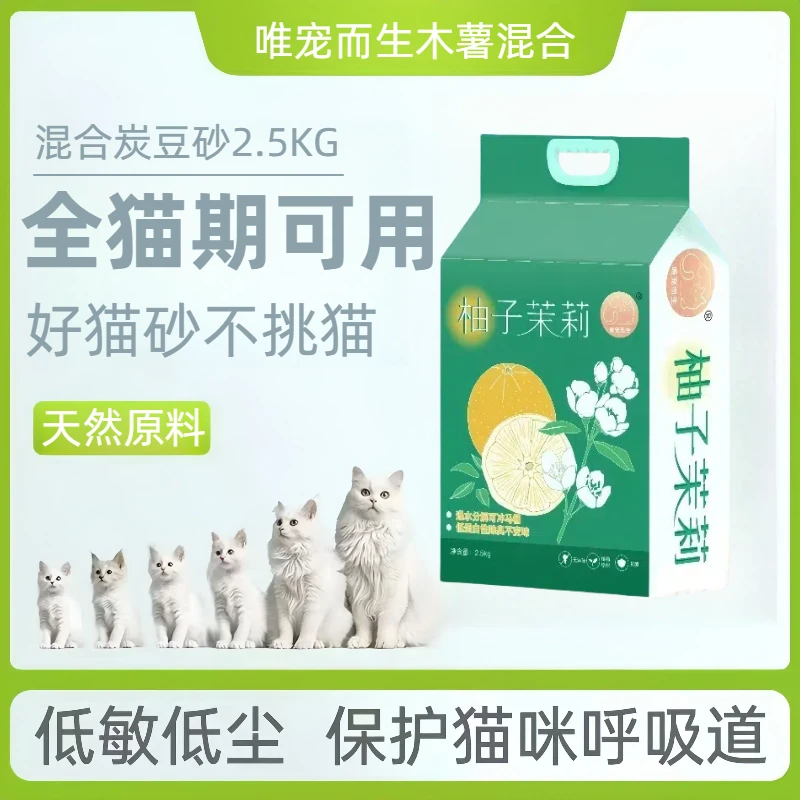 【唯宠而生】木薯混合猫砂除臭强可冲厕所微尘不易沾底省砂结团省砂
