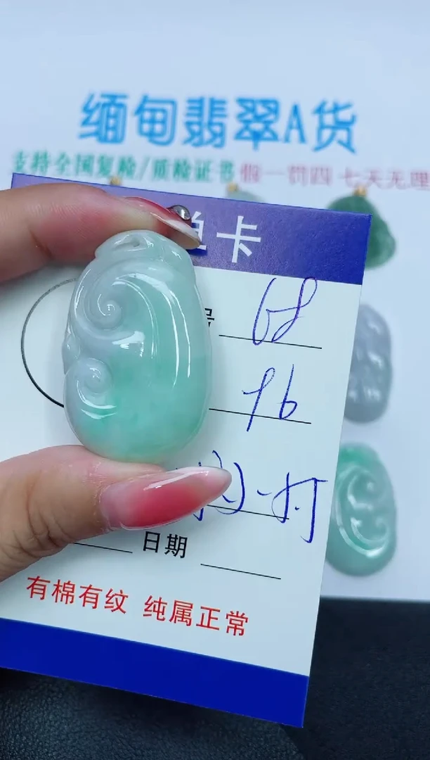 翡翠未镶嵌吊坠(赠链)68