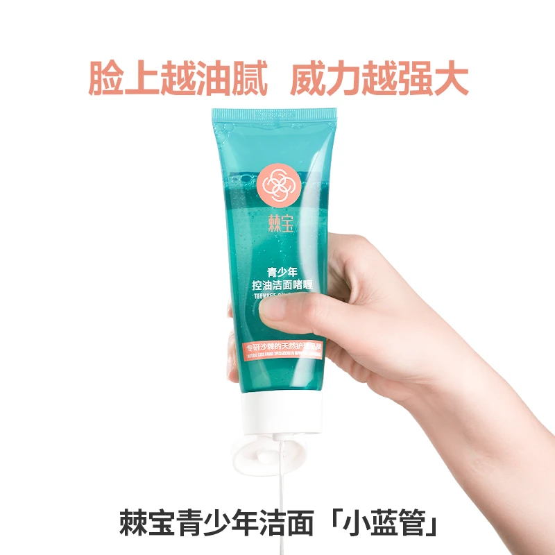 棘宝小蓝管青少年控油洁面乳啫喱洗面奶女孩学生党青春期洗脸清洁