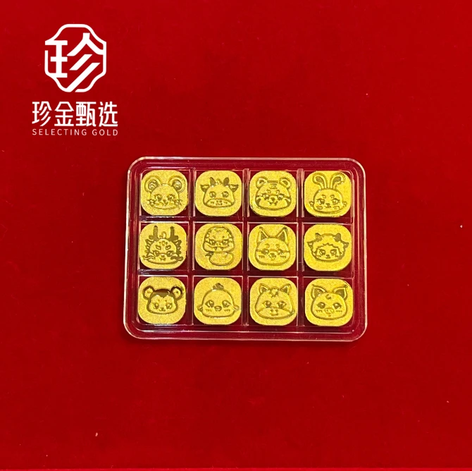 黄金十二生肖一套 12g  黄金足金999.9 小众好礼多样性发一