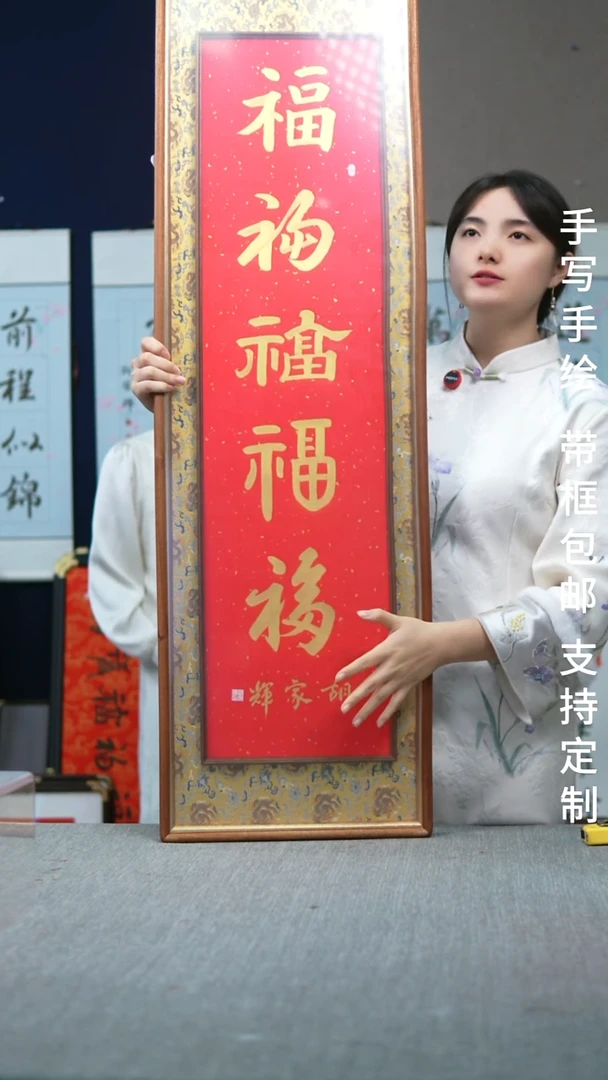 书法实木竖版  五福  36*122