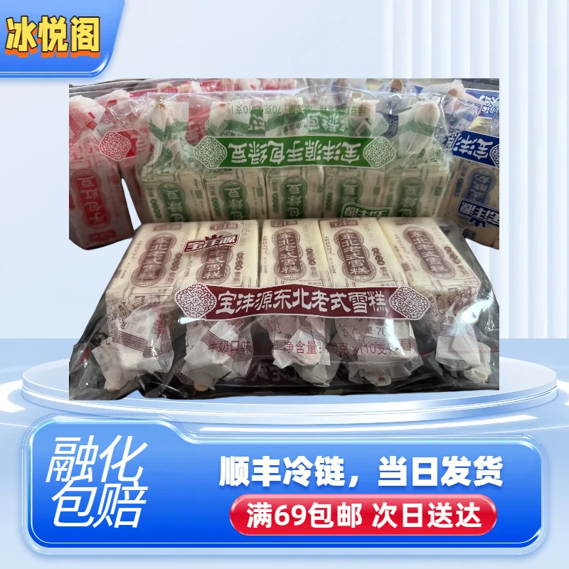 （全店自选满69包邮）宝沣源手包红豆绿豆雪糕冰淇淋冰棍网红东北老式酸奶雪糕批发网红雪糕雪糕同城配