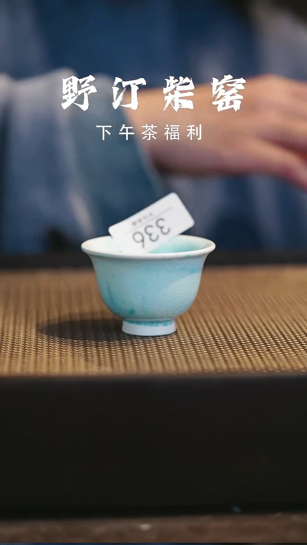 野汀柴窑手工手作@@YT336