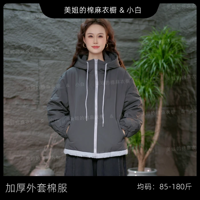 【加厚款连帽棉衣】长袖拼接女装纯色棉衣连帽落肩袖宽松抽绳